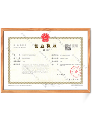 營(yíng)業(yè)執(zhí)照