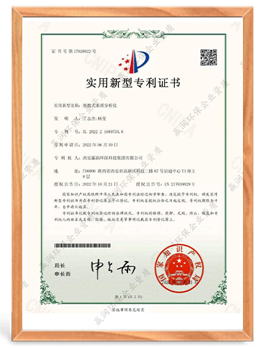實(shí)用新型專(zhuān)利證書(shū)（便攜水質(zhì)分析儀）