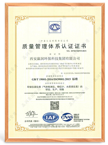 ISO9001質(zhì)量管理體系認(rèn)證證書(shū)