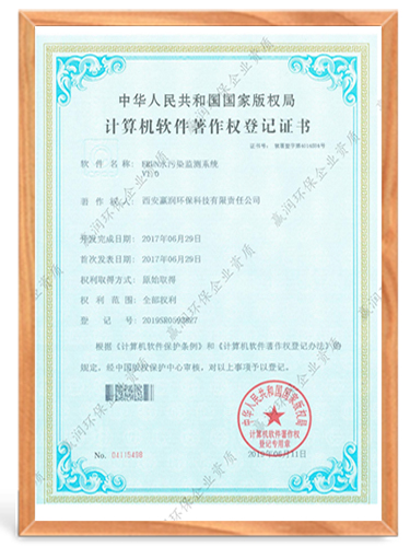 ERUN水污染檢測(cè)系統(tǒng)計(jì)算機(jī)軟件著作權(quán)登記證書(shū)