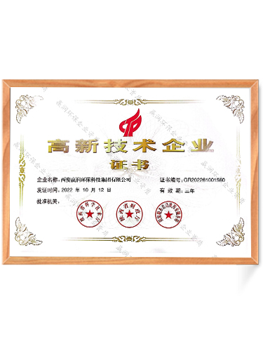 高新技術(shù)企業(yè)證書(shū)