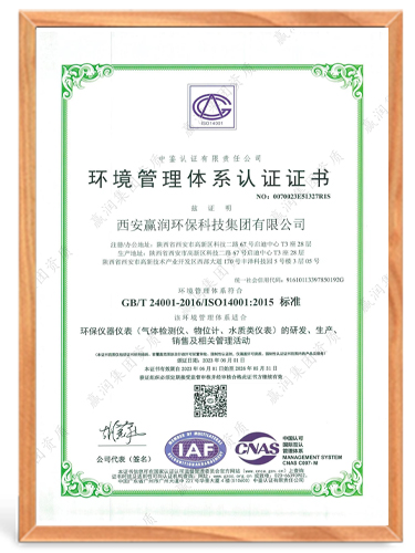 ISO14001環(huán)境管理體系認(rèn)證證書(shū)