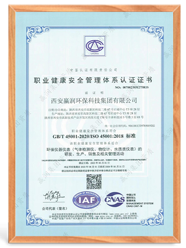 ISO45001職業(yè)健康安全管理體系認(rèn)證證書(shū)