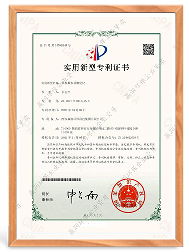 實(shí)用新型專(zhuān)利證書(shū)（多參數(shù)水質(zhì)測(cè)定儀）