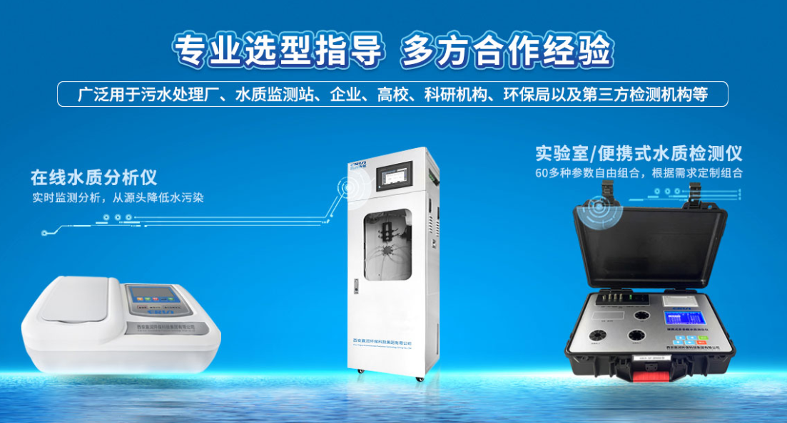 水質(zhì)檢測分析儀器設(shè)備