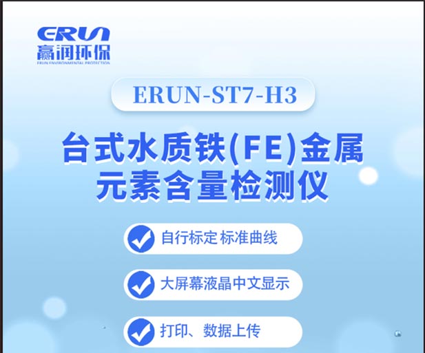 蒸汽鍋爐給水全鐵檢測標(biāo)準(zhǔn)規(guī)范-測定儀標(biāo)準(zhǔn)