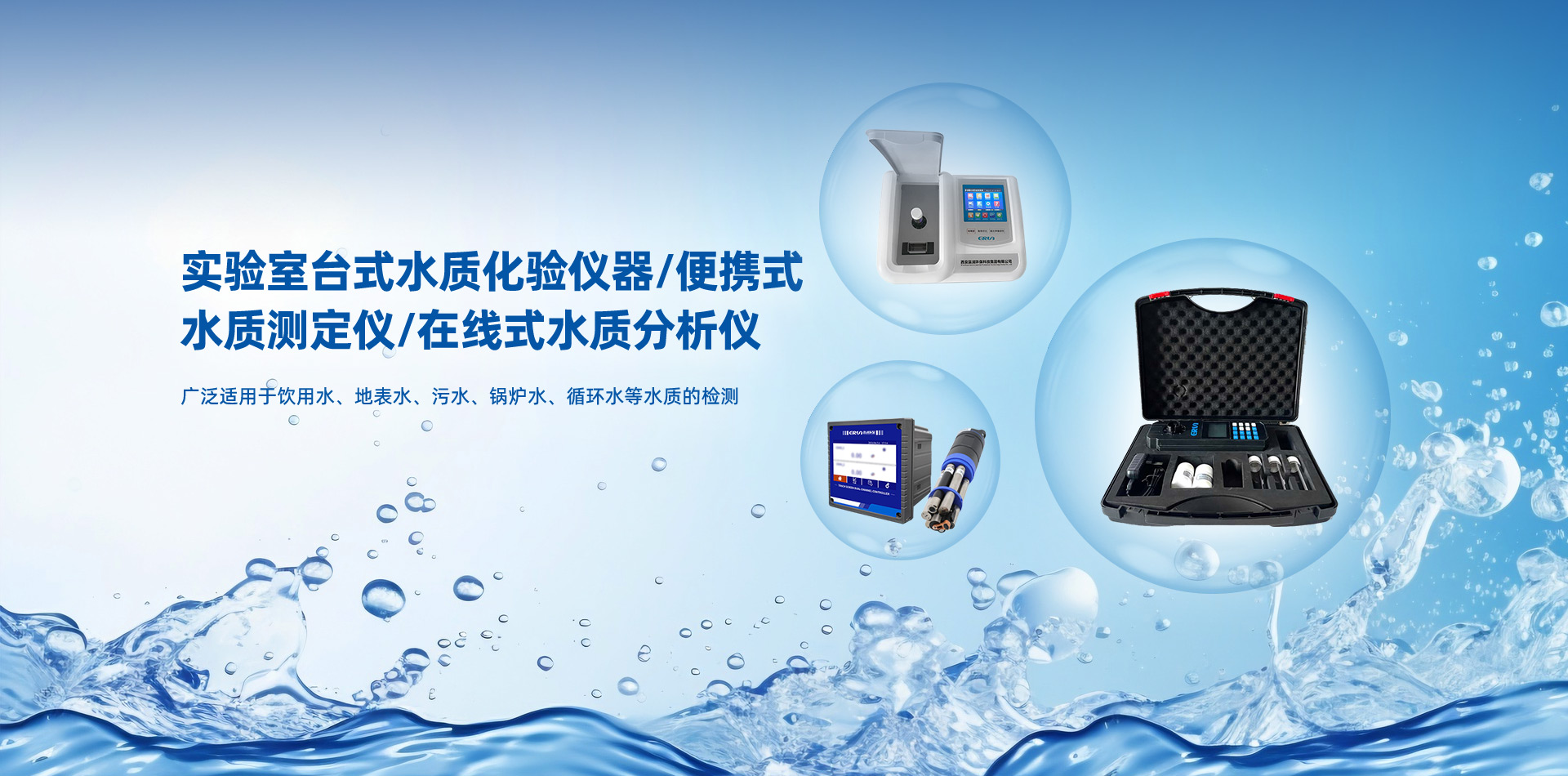 贏潤(rùn)環(huán)保水質(zhì)檢測(cè)儀