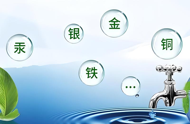 水中重金屬檢測(cè)的檢測(cè)指標(biāo)和應(yīng)用領(lǐng)域-應(yīng)急水質(zhì)分析儀